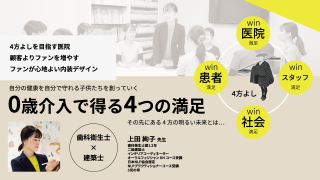 0歳介入で得る4つの満足の画像です。