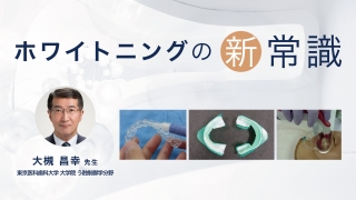 ホワイトニングの新常識の画像です。