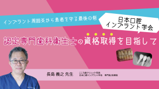 Dr.石幡プレゼンツ 「GP専用-欠損補綴学-」 臨床医の為の最速