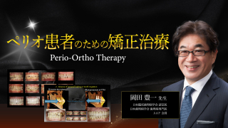 ペリオ患者のための矯正治療（Perio-Ortho Therapy）の画像です。