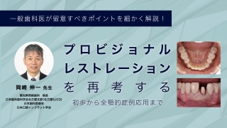 日常臨床にMTMを活かす | WHITE CROSS