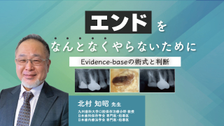 エンドをなんとなくやらないために～Evidence-baseの術式と判断～の画像です。