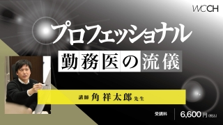 プロフェッショナル〜勤務医の流儀〜全2回の画像です。