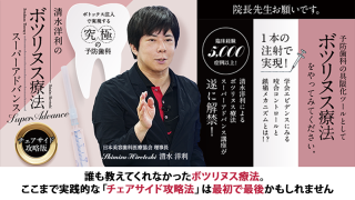 ボトックス注入で実現する究極の予防歯科 清水洋利のボツリヌス療法スーパーアドバンス（チェアサイド攻略版）の画像です。