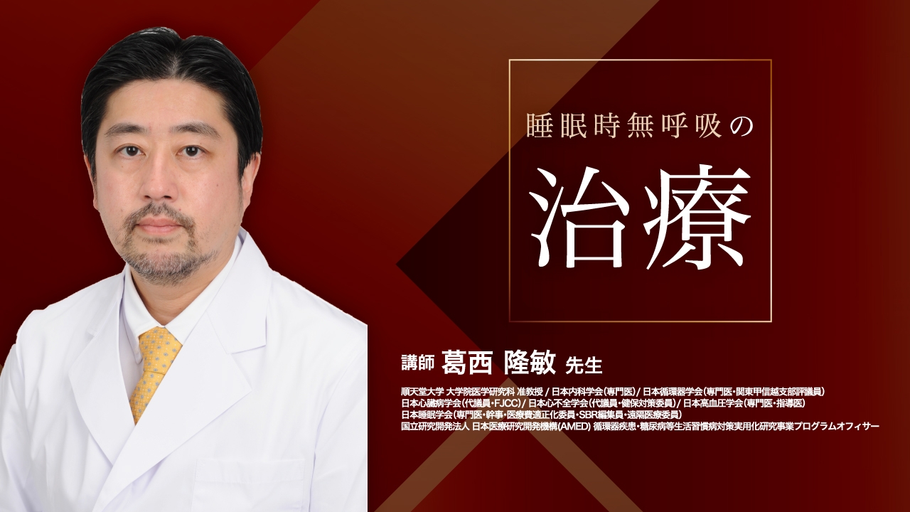 睡眠時無呼吸の治療 | WHITE CROSS