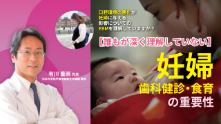 【誰もが深く理解していない】妊婦歯科健診・食育の重要性の画像です。