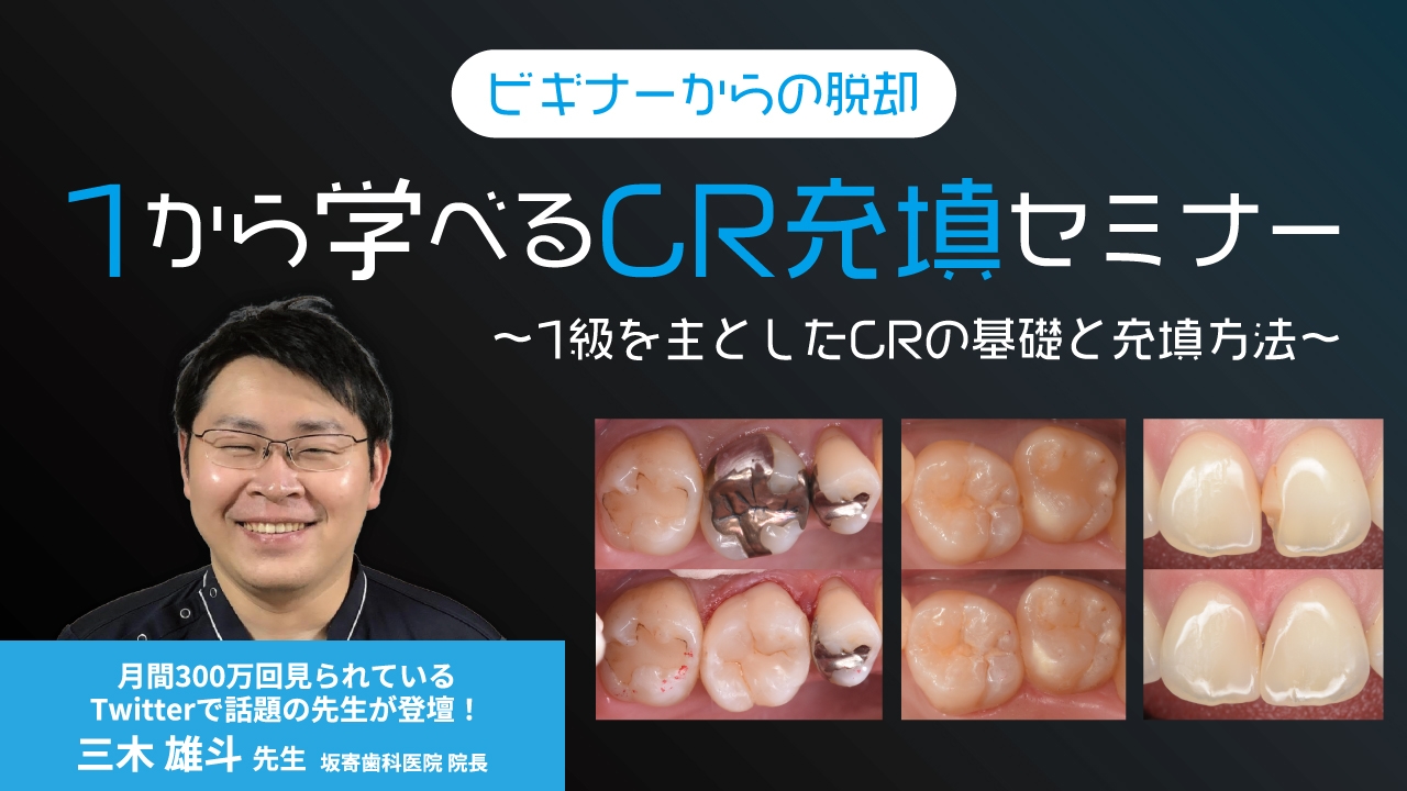 最短15分！前歯部CRテクニック | 医療情報研究所 DVD教材ストア - その他