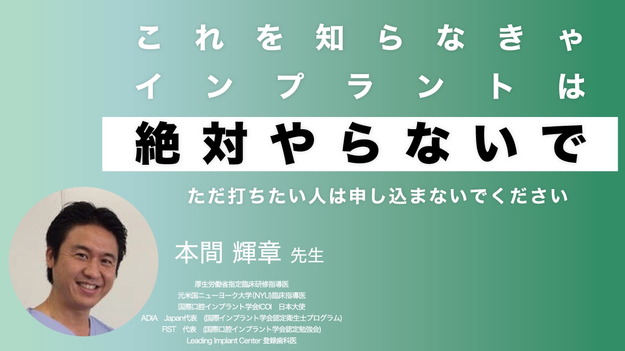 これを知らなきゃインプラントは絶対やらないでの画像です。
