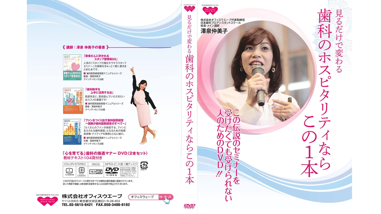 心を育てる！患者接遇マナーセミナーの画像です。