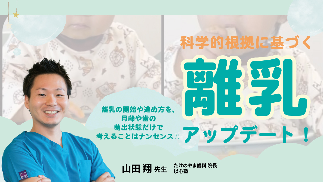 科学的根拠に基づく離乳アップデート！の画像です。