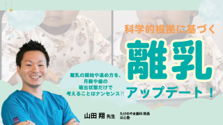 科学的根拠に基づく離乳アップデート！の画像です。