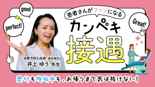 患者さんをファンにするカンペキ接遇の画像です。