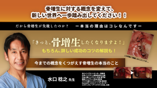 骨増生に対する概念を変えて、新しい世界へ一歩踏み出してください！！の画像です。