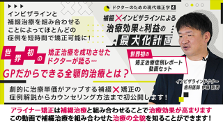 ドクターのための現代矯正学4 補綴×インビザラインによる治療効果と利益の最大化計画（世界初の非抜歯セットバック症例レポート動画セット）の画像です。