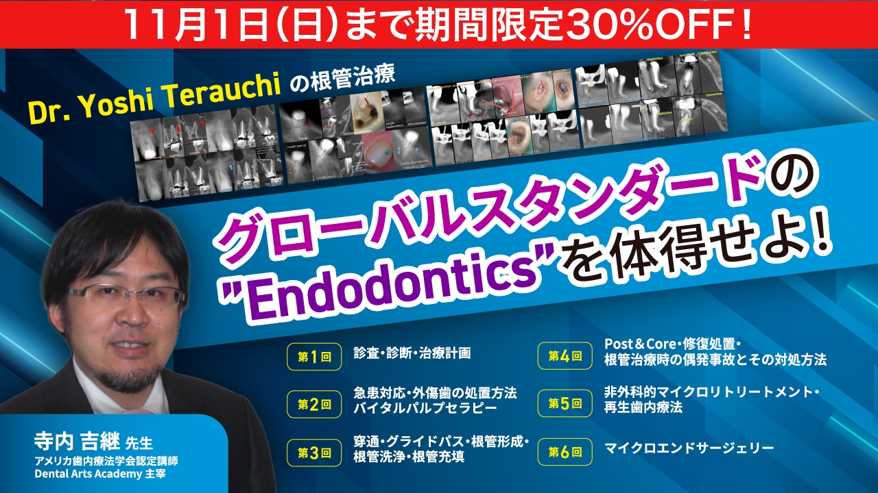 【裁断済み】治癒の歯内療法 ENDODONTICS 期間限定30%OFF！】Dr. Yoshi Terauchiの根管治療〜グローバル