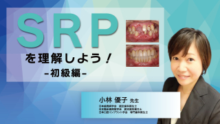 SRPを理解しよう！〜初級編〜の画像です。