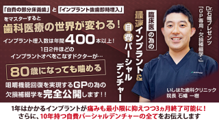 誰でも再現可能なシリコン義歯100万円成約プランを公開！ 池田昭の年商
