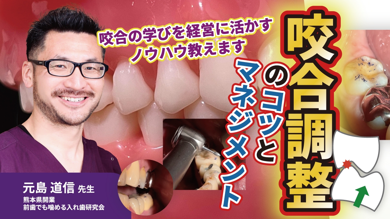 咬合調整のコツとマネジメント | WHITE CROSS