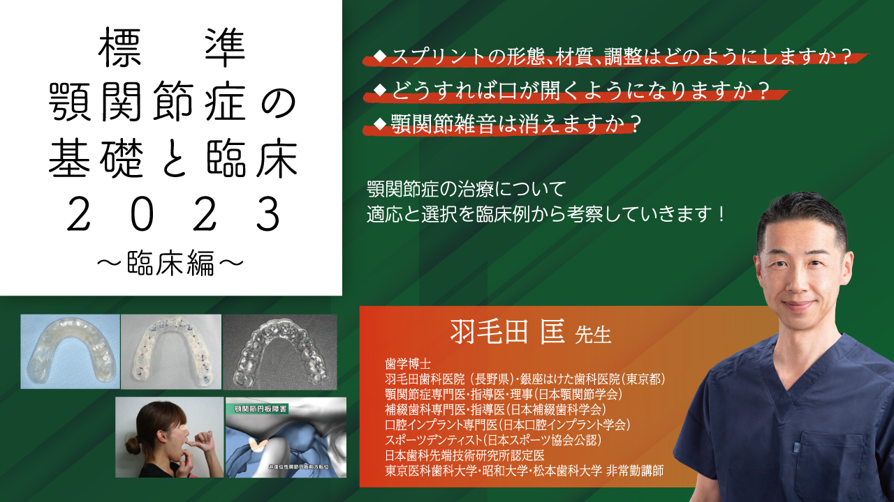 顎関節症の基礎と臨床 標準 顎関節症の基礎と臨床2023〜臨床編〜 | WHITE CROSS
