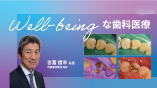 Well-beingな歯科医療の画像です。