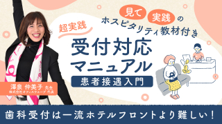 超実践「受付対応マニュアル」患者接遇入門の画像です。