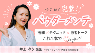 今日から完璧！パウダーメンテの画像です。