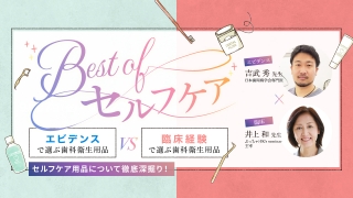 Best of セルフケア〜おさえておきたいエビデンス＆40年以上の臨床経験から学ぶ〜の画像です。