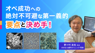 オペ成功への絶対不可避な第一義的〜要点と決め手〜の画像です。