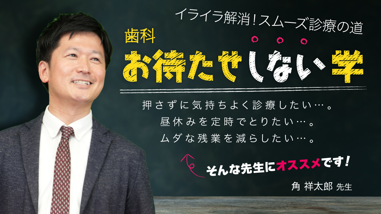 歯科お待たせしない学の画像です。