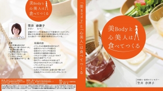 “美Body”と“心美人”は食べてつくるの画像です。
