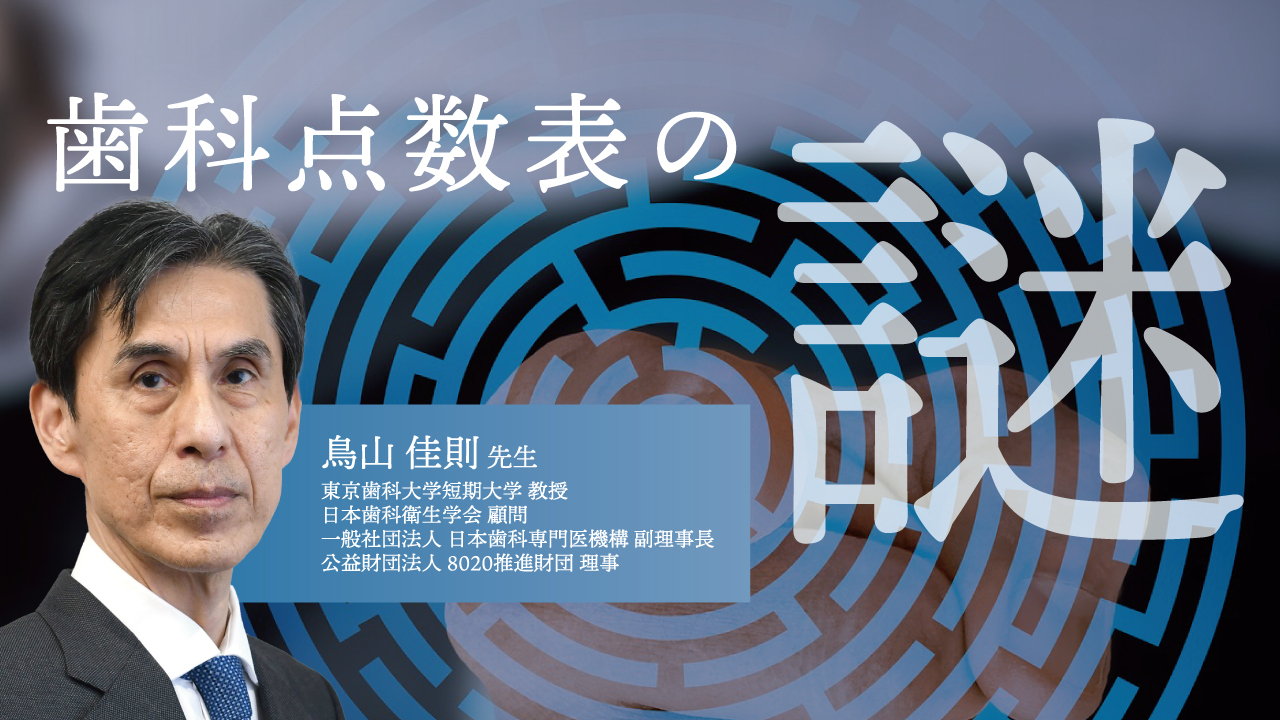 歯科点数表の謎の画像です。