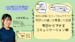 相手の目線に立つってなんだろう？相手との違いを尊重した会話 明日からできるコミュニケーション術の画像です。