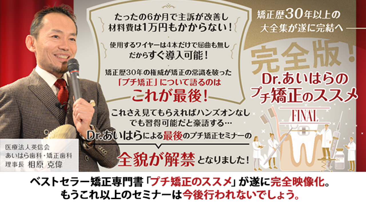 歯科医療総研 Dr.あいはらのプチ矯正のススメ Disc.1〜4 未開封/未使用品 DVD4巻 相原克偉 057m3D 歯科医療総研 Dr.あいはらのプチ矯正のススメ Disc.1～4 未開封/未