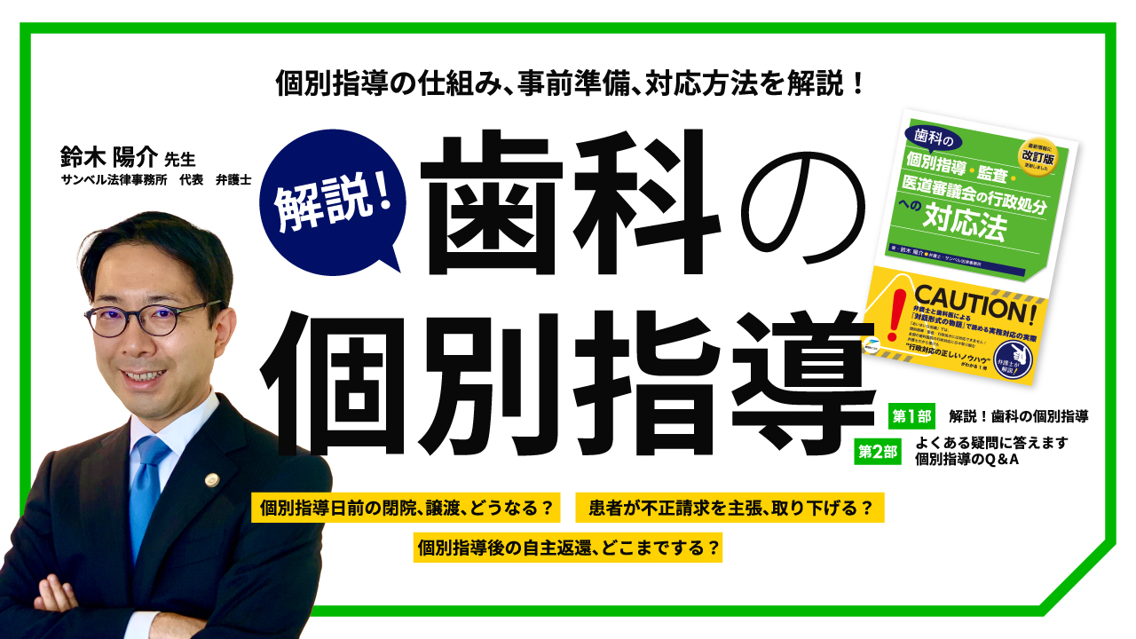 解説!歯科の個別指導の画像です。