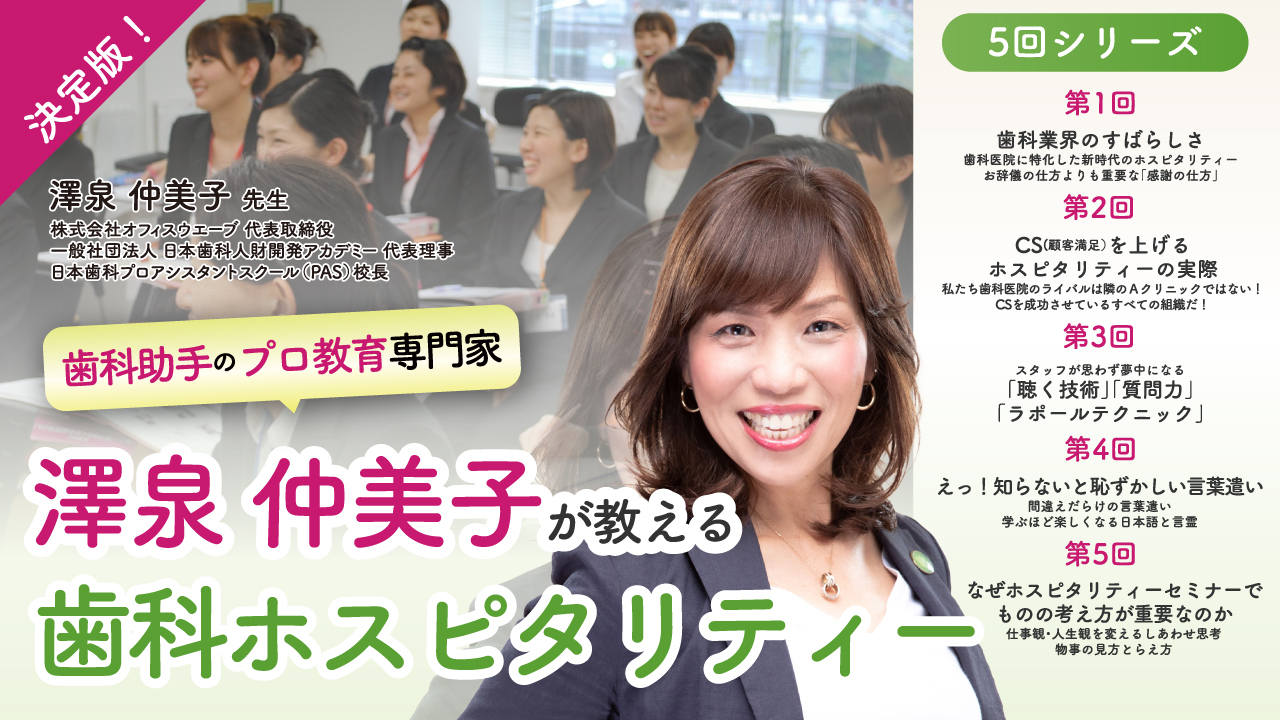 訪問歯科協会DVD 中澤先生講演 訪問歯科協会DVD 中澤先生講演