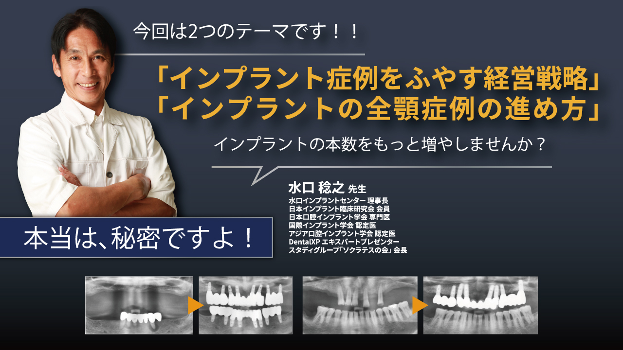 「インプラント症例を増やす経営戦略」と「インプラントの全顎症例の進め方」の画像です。