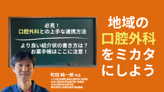 地域の口腔外科をミカタにしようの画像です。