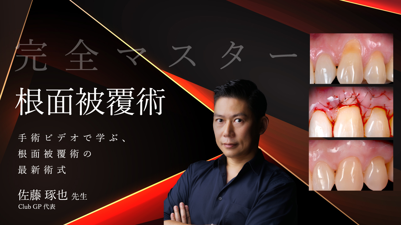 【極美品】これ1冊で両方学べる! 歯周組織再生療法&根面被覆術 極美品】これ1冊で両方学べる! 歯周組織再生療法&根面被覆術