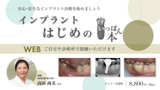 インプラントはじめの1本〜安心・安全なインプラント治療を始めましょう〜の画像です。