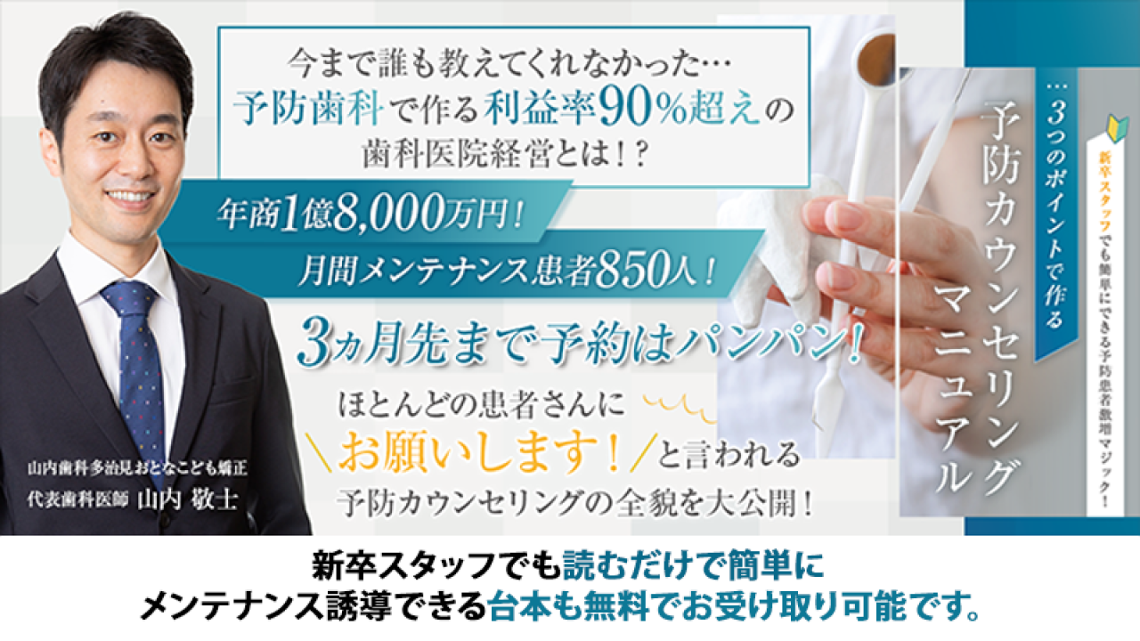 新卒スタッフでも簡単にできる予防患者激増マジック！3つのポイントで作る「予防カウンセリングマニュアル」の画像です。