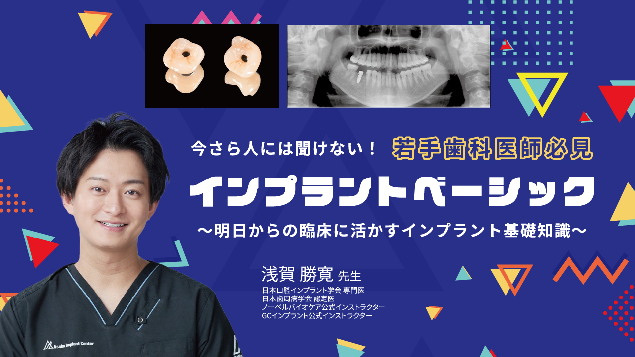 これからのデジタル歯科がわかる本: ベーシックからアドバンスまでのエビデンスに基づくインプラント78症例 一般社団法人日本インプラント臨床研究会 これからのデジタル歯科がわかる本: ベーシックからアドバンス