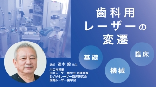 歯科用レーザーの変遷　ー基礎・機械・臨床ーの画像です。