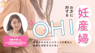 妊産婦の方に対するOHI〜悪阻やホルモンバランスの変化に柔軟に対応するために〜の画像です。