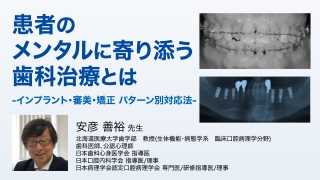 患者のメンタルに寄り添う歯科治療とはの画像です。