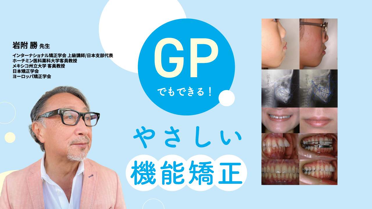 GPでもできる!やさしい機能矯正の画像です。