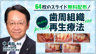 はじめての歯周組織再生療法の画像です。