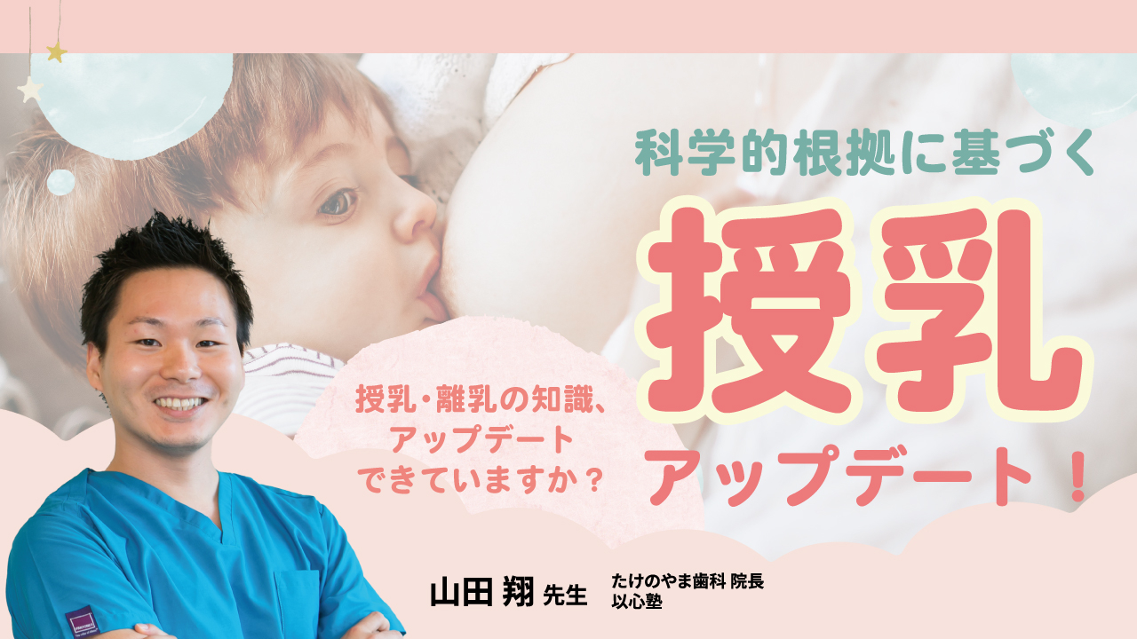 科学的根拠に基づく授乳アップデート！の画像です。