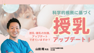 科学的根拠に基づく授乳アップデート！の画像です。