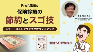 Prof.佐藤の節約とスゴ技の画像です。