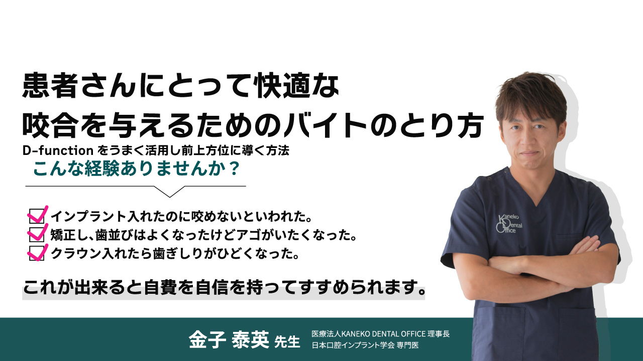 患者さんにとって快適な咬合を与えるためのバイトのとり方の画像です。
